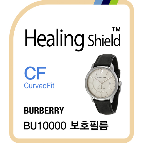 버버리 BU10000 커브드핏 고광택 시계보호필름 3매]